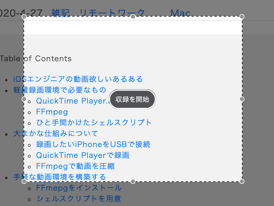 QuickTimePlayer新規画面収録指定範囲